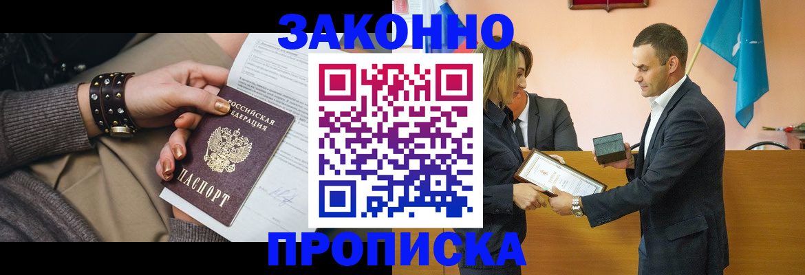 временная регистрация в Закаменске