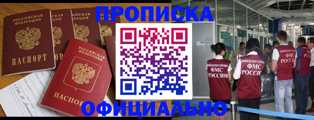 временная регистрация 2025 в Закаменске