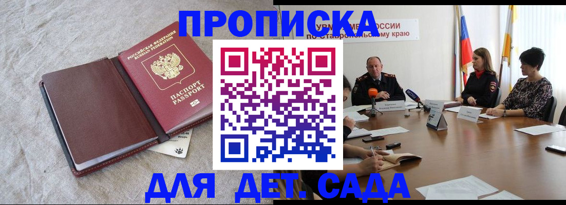 прописка ребенка в Закаменске